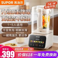 SUPOR 蘇泊爾 SP616S 破壁機(jī) 1.2L