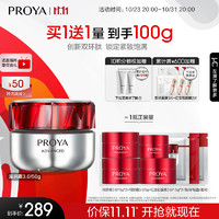 PROYA 珀莱雅 红宝石面霜3.0抗皱淡化细纹 保湿乳液面霜（滋润型50g）