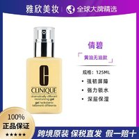 CLINIQUE倩碧黄油无油黄油乳液125ml补水保湿