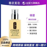 CLINIQUE 倩碧 黃油無油黃油乳液 125ml補水保濕