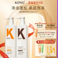 KONO 洗护套装（经典控油洗发水500ml+经典护发素500ml+赠 洗护旅行装60ml*2+颗粒发膜*6）