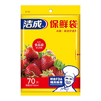 潔成 保鮮袋食品袋家用加厚PE材質(zhì)冰箱微波爐適用 中號30*20cm*70只