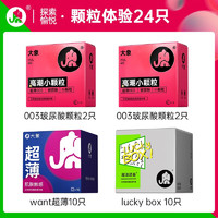 大象 玻尿酸套裝 24只（003玻尿酸顆粒4只+超薄20只）