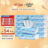 CoRou 可心柔 V9嬰兒紙巾柔抽紙保濕面巾紙寶寶專用餐巾紙3層100抽12包整箱