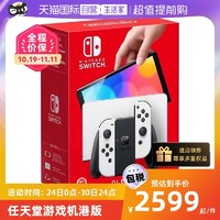 Nintendo 任天堂 新款便攜式游戲機(jī)Switch單機(jī)標(biāo)配紅藍(lán)/白色手柄OLED 港版