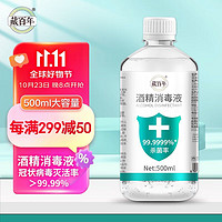 藏百年 75%酒精乙醇液體噴霧500ml