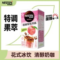 Nestlé 雀巢 速溶咖啡特調(diào)果萃沁風(fēng)桃桃拿鐵清醇奶咖即溶沖調(diào)飲品 5條*15g