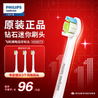 PHILIPS 飛利浦 HX6063/73 電動(dòng)牙刷刷頭 白色 3只裝