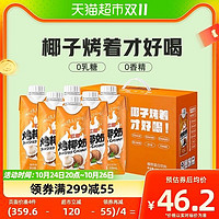 哪吒 歐椰烤椰奶330ml*10瓶