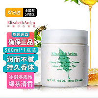 佰氏佳品 伊儷莎白雅頓（ELlZARBETH）綠茶蜜滴身體乳500ml 綠茶身體乳500ml