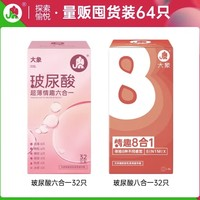 大象 玻尿酸超值量販組合裝 安全套 64只