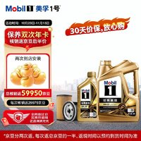 Mobil 美孚 金美孚小保養(yǎng)雙次年卡 機油機濾工時 0W-20 SP 5L