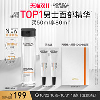 巴黎歐萊雅 男士耀白瓶美白精華液 50ml（贈限量4K加贈白色筆記本*1+同款精華乳15ml*2）