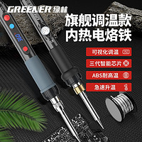 GREENER 綠林 電烙鐵數(shù)顯可調(diào)溫