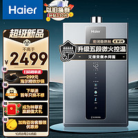 Haier 海爾 16升燃?xì)鉄崴魈烊粴饷荛]穩(wěn)燃艙無級變頻水伺服恒溫五段微火控溫家用 JSQ31-16KL3PRO-FPXCU1