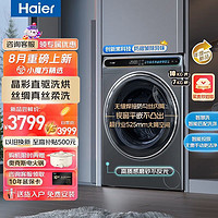 Haier 海爾 晶彩系列 EG100HMATE80S 洗烘一體機(jī) 10KG 平嵌式