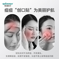 winner 穩(wěn)健醫(yī)療 穩(wěn)健 水膠體敷料痘痘貼 40貼