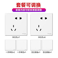 施耐德電氣 皓呈系列 開關(guān)插座面板套裝 20只裝