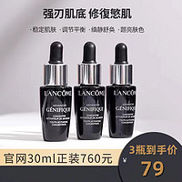 LANCOME 蘭蔻 新精華肌底液（小黑瓶精華）7ml*9 小樣旅行裝