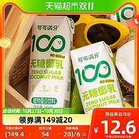 coco100 可可滿分 無糖椰乳245ml*3瓶新鮮生榨椰子汁椰奶植物蛋白飲料椰漿