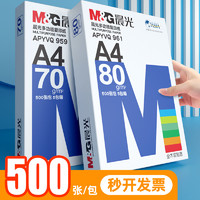 M&G 晨光 a4打印纸70g500张复印纸
