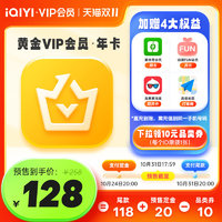 iQIYI 愛奇藝 黃金vip會(huì)員年卡12個(gè)月