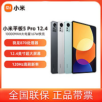 MI 小米 Xiaomi/小米平板5Pro12.4英寸8G+128G驍龍870護眼大尺寸平板電腦