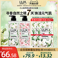 LUX 力士 植萃沐浴露