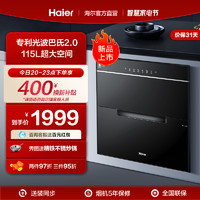 Haier 海爾 E07JU1消毒柜家用碗柜廚房小型碗筷醫(yī)療級(jí)母嬰級(jí)消毒柜