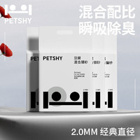 petshy 原味混合貓砂 2.5kg*8包