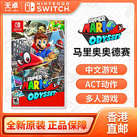 Nintendo 任天堂 香港直郵 港版/日版 任天堂 Switch NS游戲 超級馬里奧 奧德賽