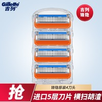 Gillette 吉列 鋒隱剃須刀手動(dòng)男士刮胡刀鋒速5刀片 鋒隱4刀頭