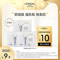 巴黎歐萊雅 歐萊雅注白瓶1.97ml*3