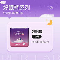 Pur lab 軟風研究社 安睡褲 5條裝