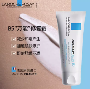 31日20點！88VIP！LA ROCHE-POSAY 理膚泉 B5多效修復(fù)乳霜 40ml