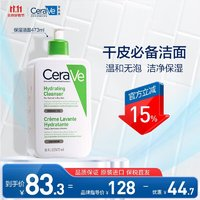CeraVe 适乐肤 修护保湿洁面乳473ml(干皮补水洁面无皂基氨基酸洗面奶男女护肤)