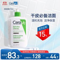 CeraVe 適樂(lè)膚 修護(hù)保濕潔面乳473ml(干皮補(bǔ)水潔面無(wú)皂基氨基酸洗面奶男女護(hù)膚)