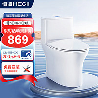 HEGII 恒潔 家用大沖力三重瞬沖虹吸式坐便器HC0513PT（350坑距）