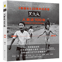 《黑鏡頭：人類這100年》（20周年紀(jì)念版）