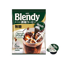 AGF Blendy/布蘭迪 濃縮 咖啡膠囊無糖6粒