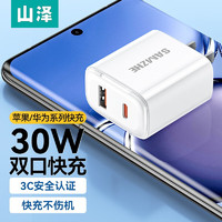 SAMZHE 山澤 蘋果充電器  30W雙口充電頭