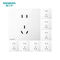 SIEMENS 西門子 皓彩白色 新國標(biāo) 正五孔插座 10只