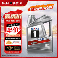 Mobil 美孚 銀美孚1號(hào)  汽機(jī)油 5W-30 SP級(jí) 4L