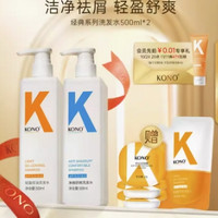 20點(diǎn)！KONO 控油洗發(fā)水 500ml+凈屑洗發(fā)水 500ml（贈(zèng) 補(bǔ)充裝200g+發(fā)膜13g*3）