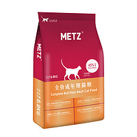 METZ 玫斯 無谷物生鮮成貓貓糧 6.8kg