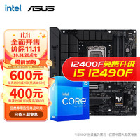 intel 英特爾 I5 12400F 12490F 12600KF搭華碩B660主板CPU套裝 TUF B760M-PLUS WIFI D4重炮手