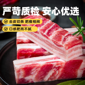 20點(diǎn)！某東跑山豬 黑豬五花肉 800g