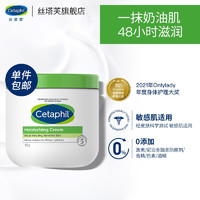 Cetaphil 絲塔芙 大白罐 保濕霜不含煙酰胺453g