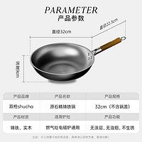 SUNCHA 雙槍 無(wú)涂層鑄鐵炒鍋 32cm