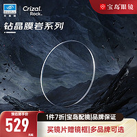 essilor 依視路 精視 鉆晶膜巖 1.60耐磨鏡片【2片裝】+贈鏡框